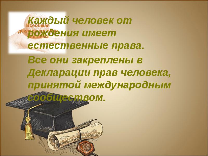 Человек родился картинки. Человек с рождения обладает правами. Право на имя статья. Человек с рождения обладает правами. Факт рождения.