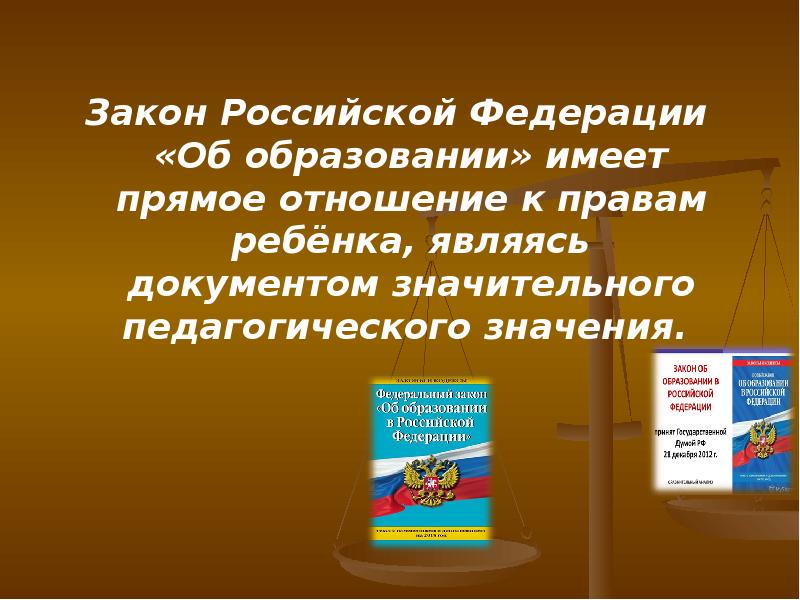 К правам ребенка относятся. Мое отношение к правам человека. 3. Закон Российской Федерации «об образовании» (13 января 1996 года).. Закона Российской Федерации «об арбитражном суде. От правил к праву сценарий.