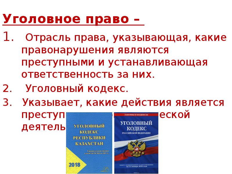 Указанный законодательством. Правовое регулирование производственных отношений. Отрасли права. Отрасли права, регулирующие производственные отношения. Уголовное право отрасль права указывающий какие правонарушения.