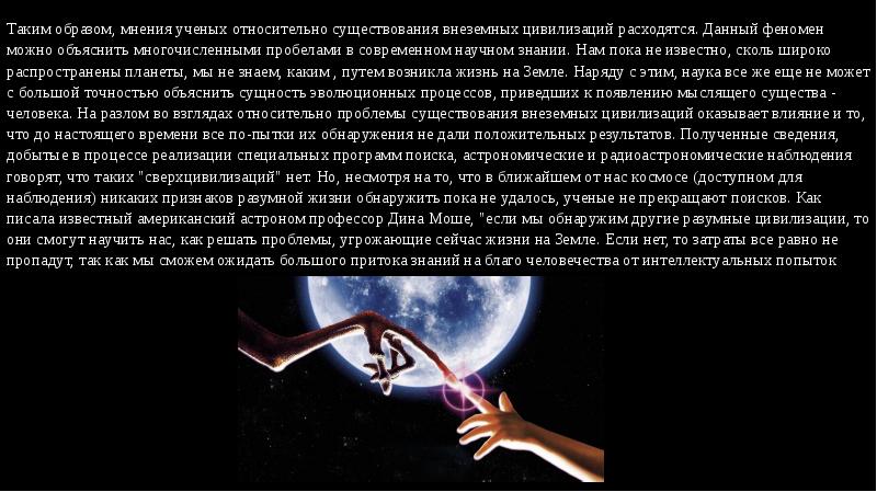 Идеи существования внеземного разума в работах философов космистов презентация