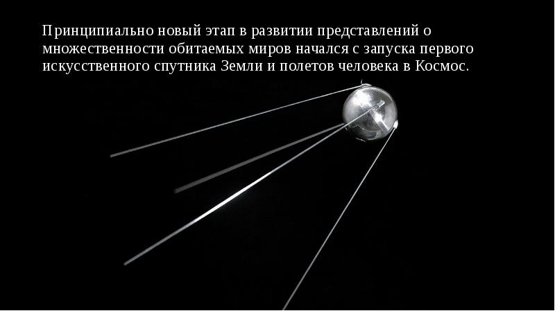 Идеи существования внеземного разума в работах философов космистов проект