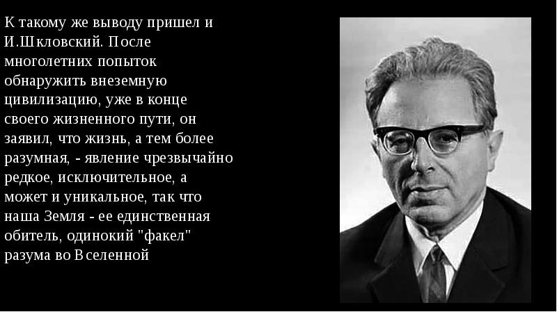 Идеи существования внеземного разума в работах философов космистов презентация