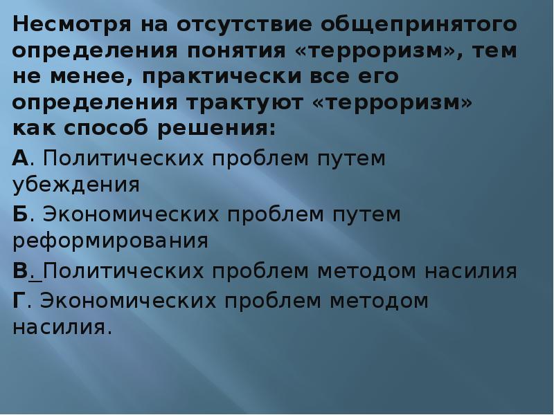 Общественная опасность экстремизма и терроризма презентация