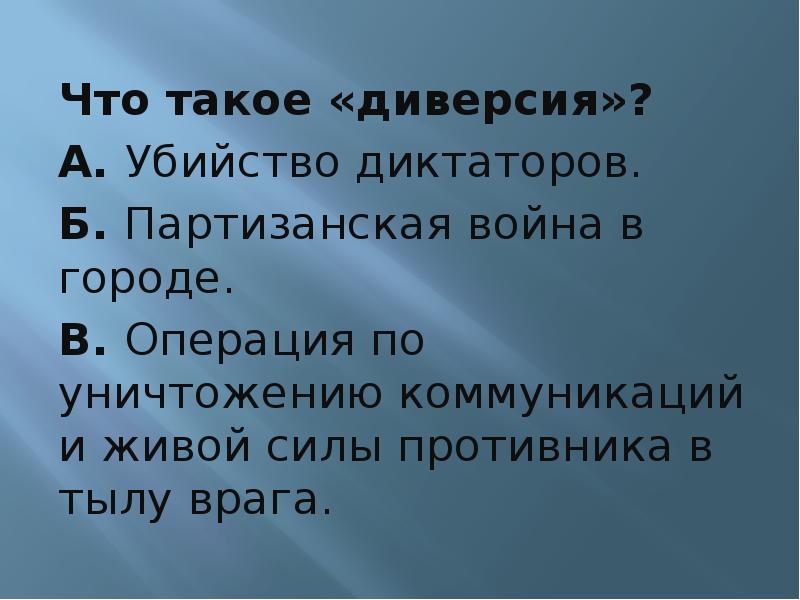 Диверсия это. Диверсия это кратко. Диверсия это простыми словами. Диверсионный.