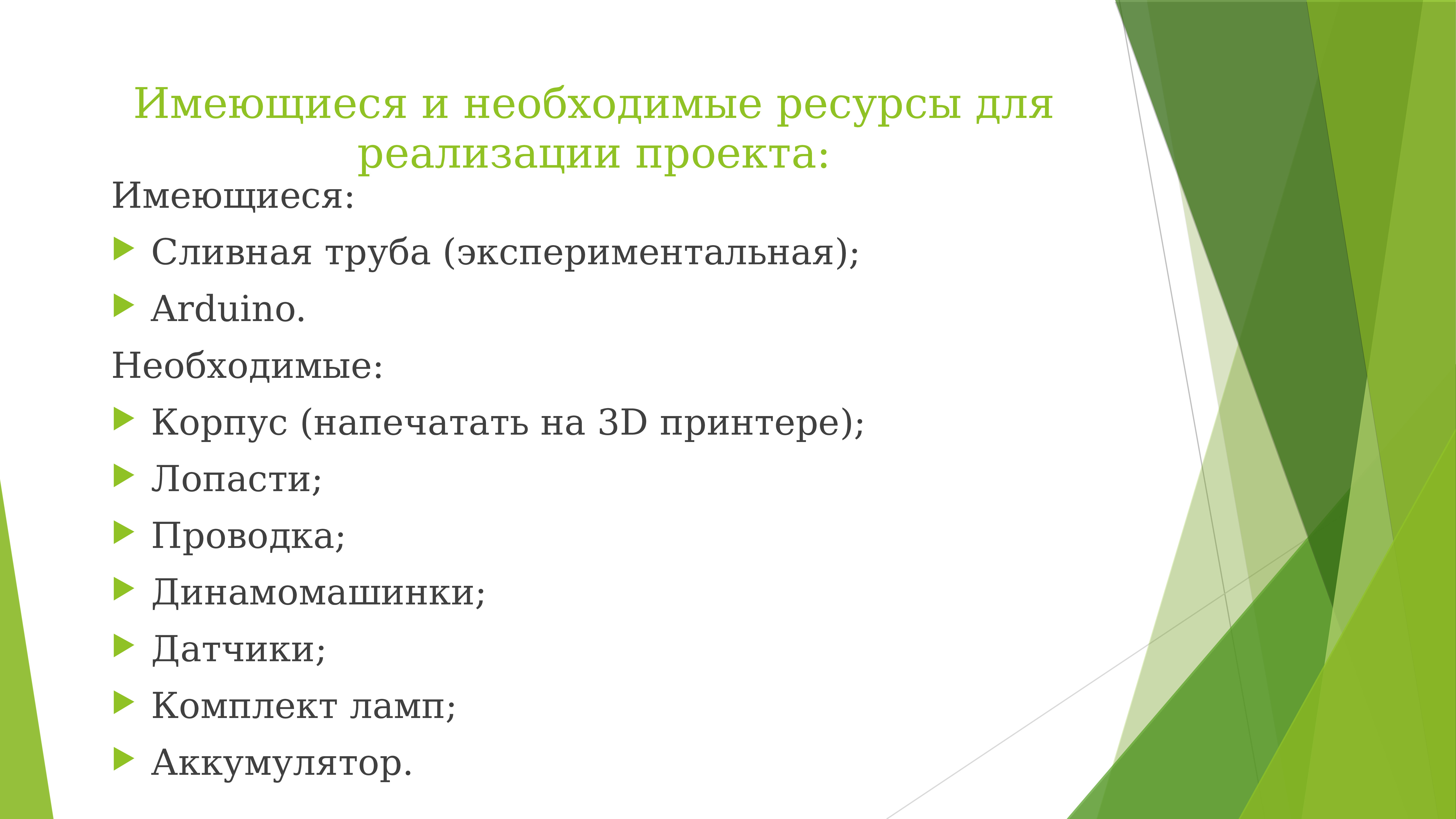 План работы на 2018-2019 год - презентация, доклад, проект