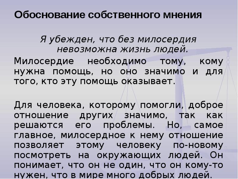 Обоснование человек. Обоснование в сочинении на ЕГЭ. Сочинение ЕГЭ обоснование собственного мнения. Собственное мнение сочинение ЕГЭ. Как писать обоснование в сочинении ЕГЭ.