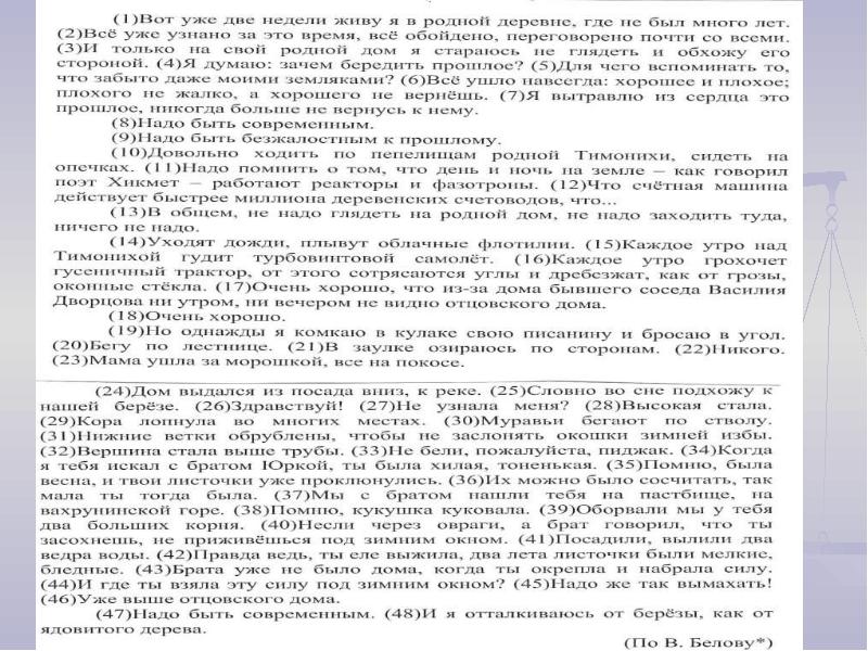 Сочинение егэ художественный текст. Вот уже две недели живу я в родной деревне сочинение ЕГЭ. Сочинение ЕГЭ деревня была гдет.