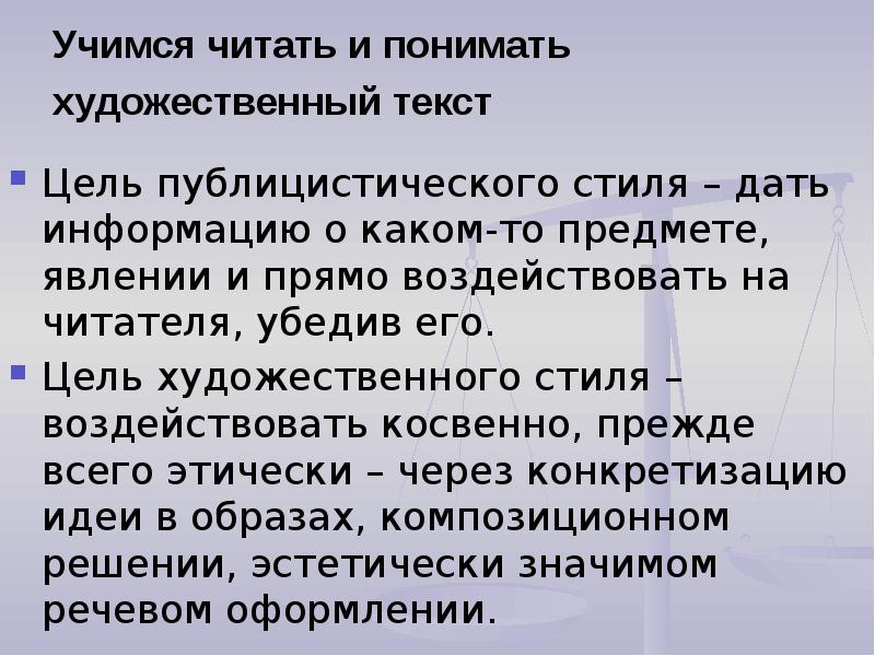 Какая может быть цель текста