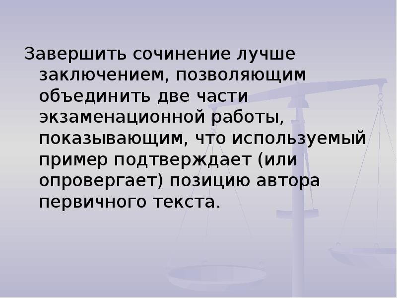 Как закончить произведение. Завершение сочинения. Завершение эссе. Как завершить сочинение. Как закончить сочинение.