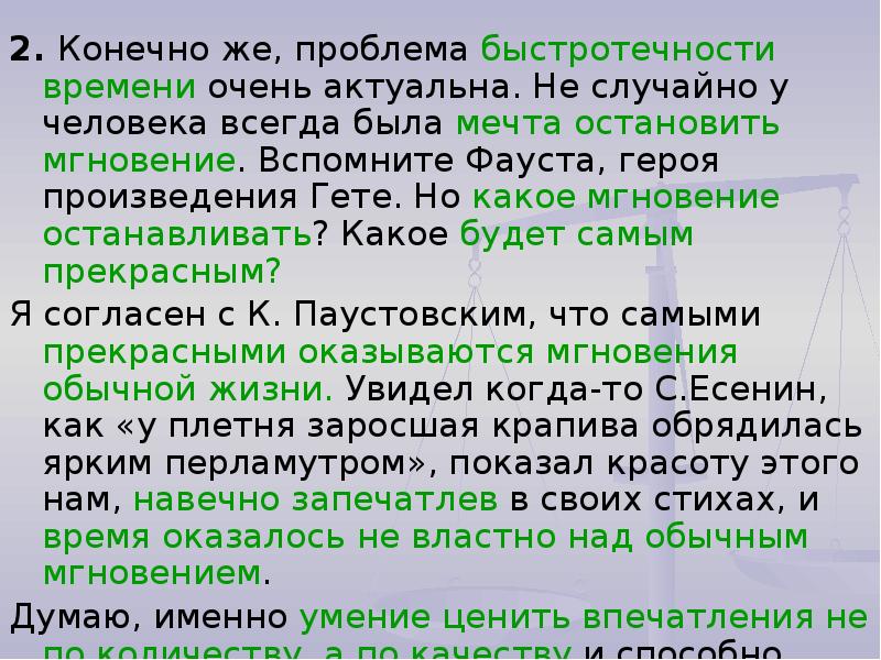 Остановились какое время. Проблема быстротечности времени. Быстротечность времени Аргументы. Эссе на тему быстротечность времени. Быстротечность времени вывод.