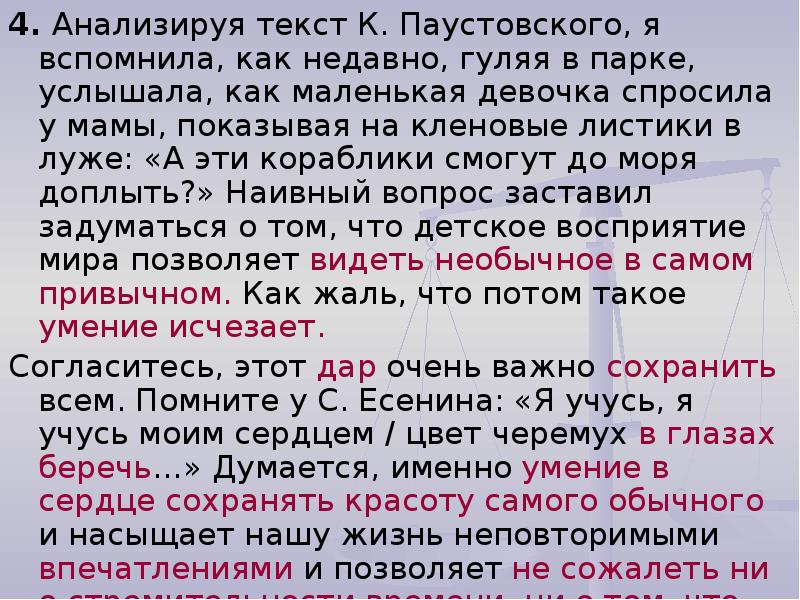 Сочинение егэ по тексту шолохова. Сочинение ЕГЭ по тексту Савельевой мам спросил сын. Текст Паустовского для написания сочинения ЕГЭ на столе в классе.