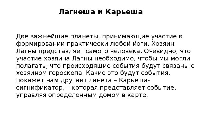 Лагнеша в джйотиш что это. Лагнеша. Лагнеша в 9 доме. Прашна Джйотиш. Планета Лагнеша.