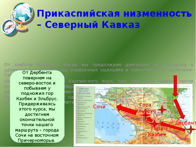 На сколько километров протянулись кавказские горы. Прикаспийская низменность Северный Кавказ. Прикаспийская низменность на карте. Южный Урал Прикаспийская низменность.