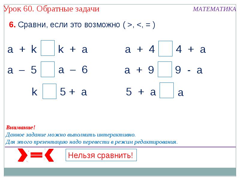 Обратная задача это. Урок математики 1 класс тема задачи. Математика 1 класс тема урока задачи. Обратная задача по математике 1 класс. 1 Класс математика тема : задача. Презентация.