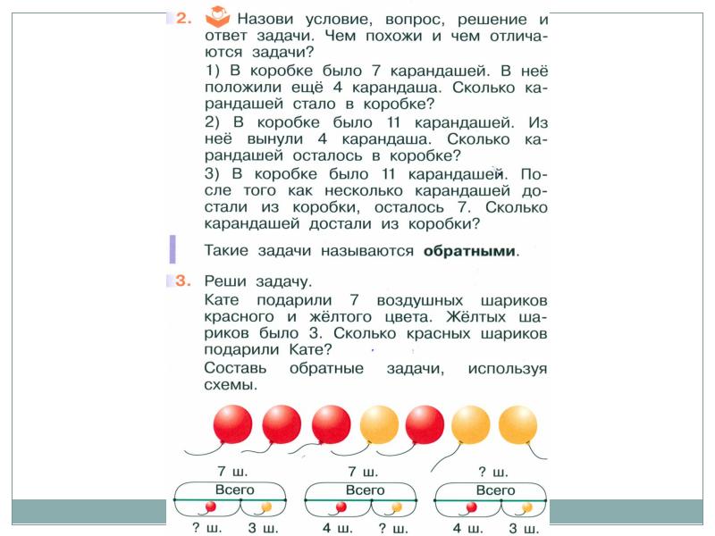 Взаимообратные задачи 2 класс перспектива презентация - 98 фото