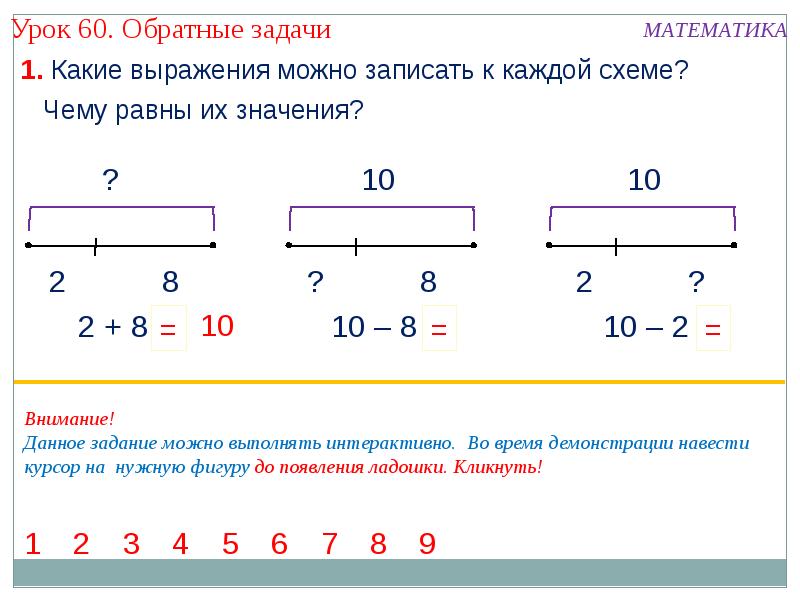 Взаимообратные задачи 2 класс перспектива презентация - 98 фото