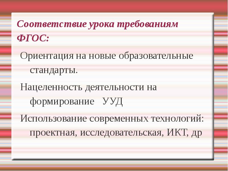 Образец заполнения анализ урока в соответствии с требованиями фгос