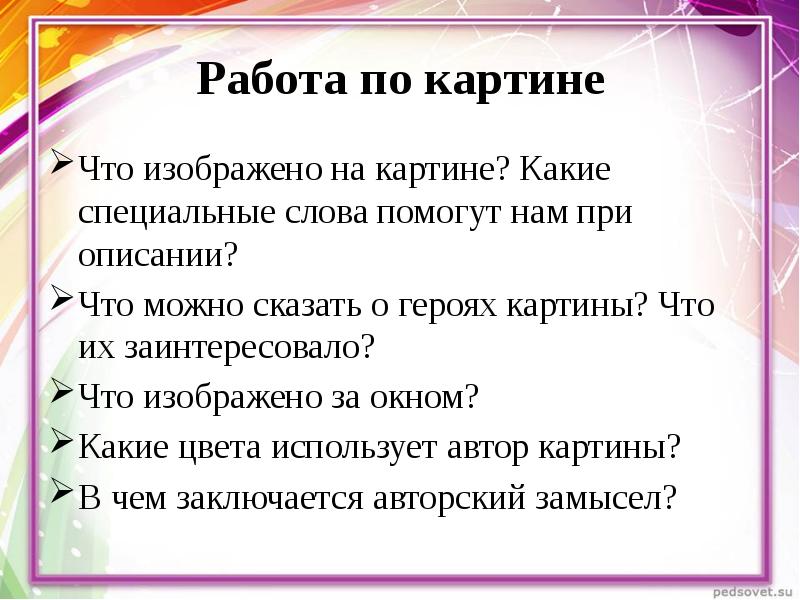 Как можно закончить сочинение описание картины