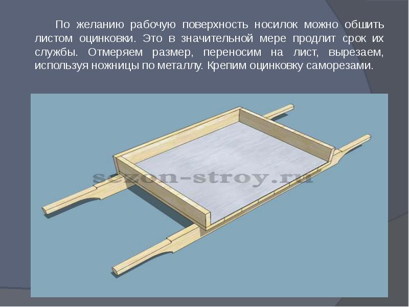 Носилки строительные своими руками чертежи и размеры