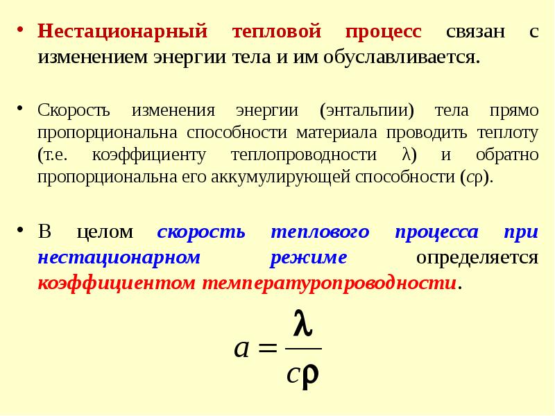 Скорость изменения энергии