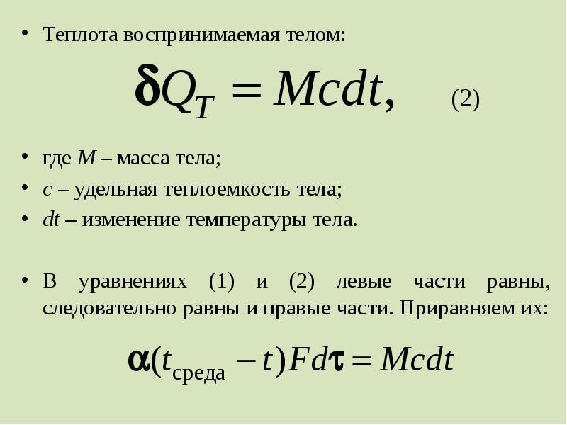 Теплота равна работе