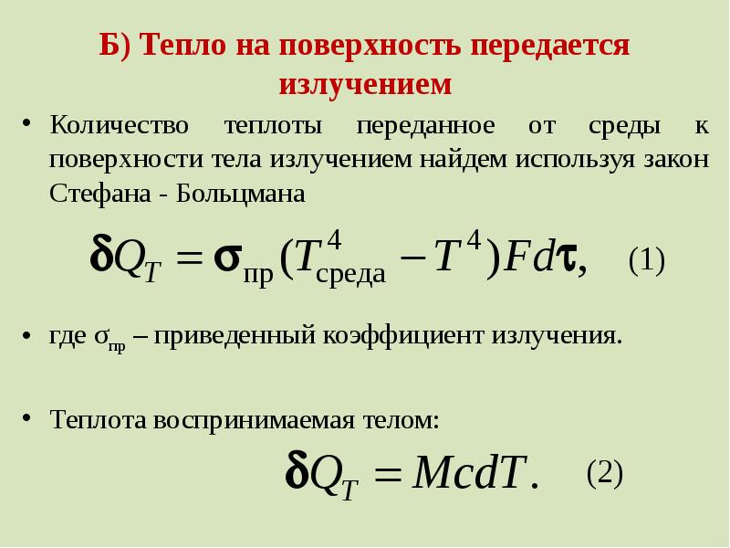 Наибольшее количество тепла