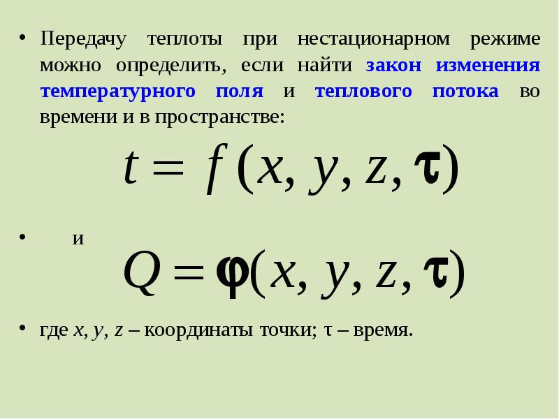 Количество передаваемого тепла