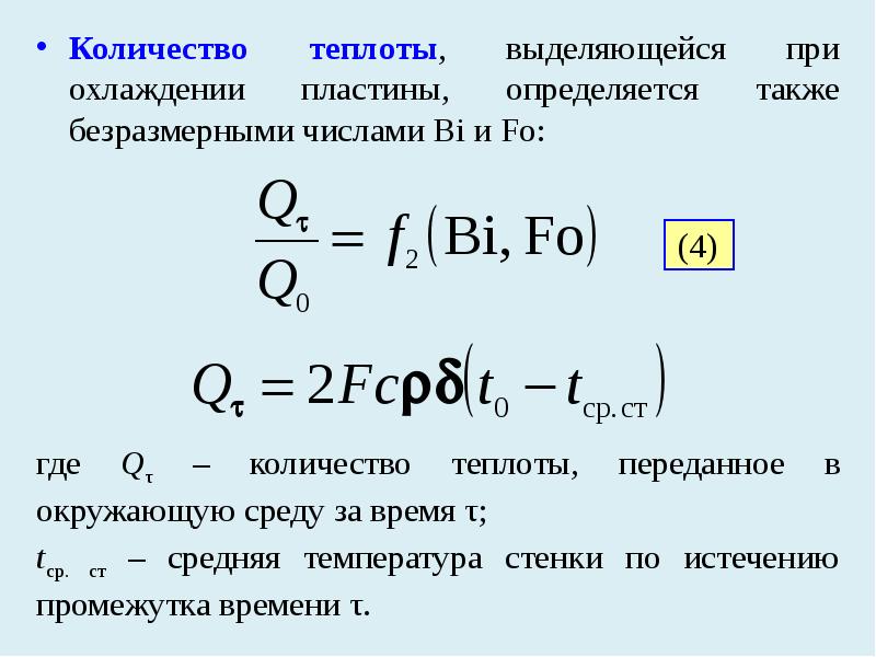 Сообщить количество теплоты