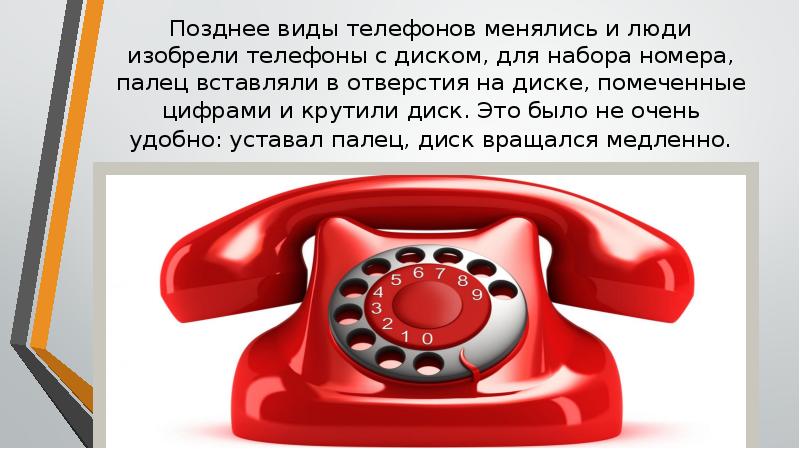 Какого года телефон. Прошлое телефона. Путешествие в прошлое телефона. Путешествие в прошлое телефона презентация. Путешествие в прошлое телефона старшая.