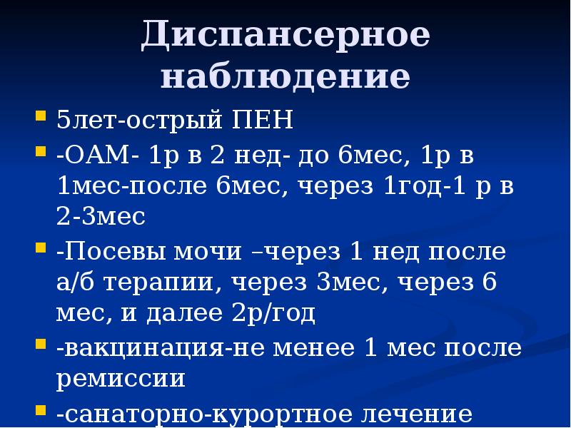 Презентация на тему цистит пиелонефрит