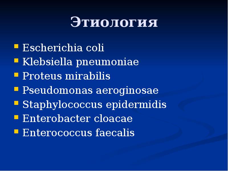 Презентация на тему цистит пиелонефрит