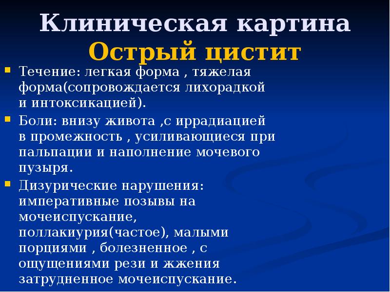 Диета при остром цистите