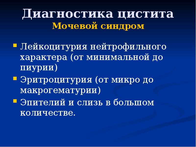 Мочевые синдромы презентация