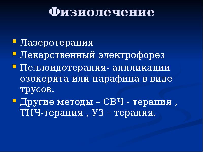 Презентация на тему цистит пиелонефрит