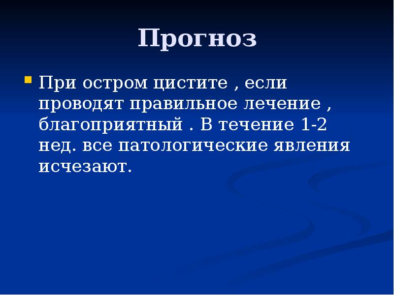 Презентация на тему цистит пиелонефрит