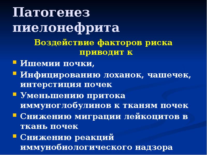 Презентация на тему цистит пиелонефрит