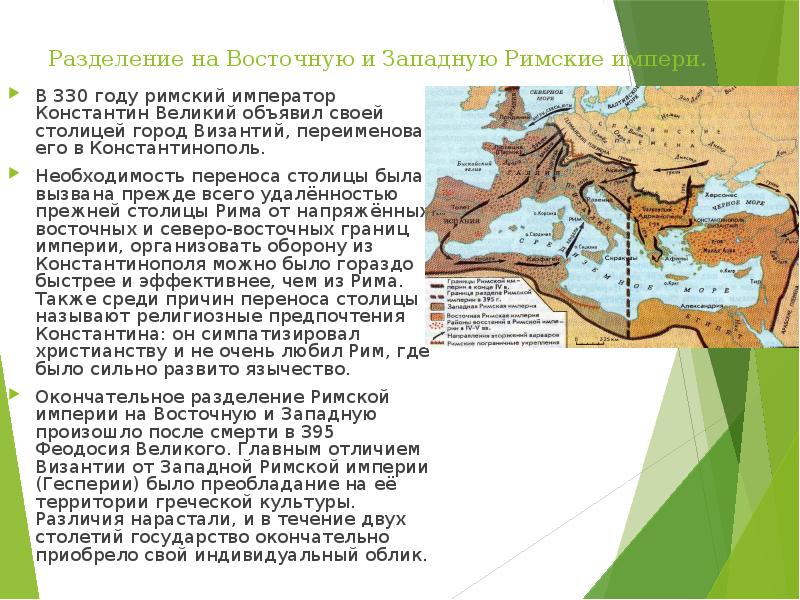 Рим столица империи 5 класс презентация