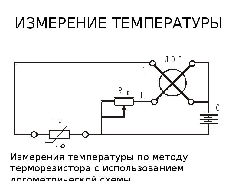 Мостовая схема измерения температуры