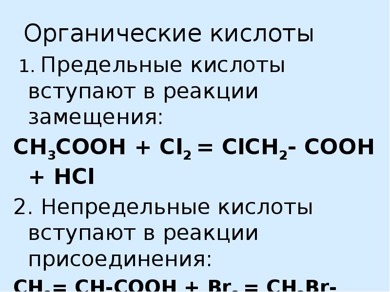 Кислота ch3cooh. Ch2(Cooh)2. Ch3cooh clch2cooh реакция.
