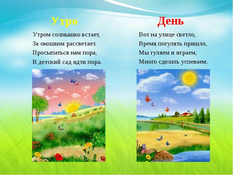 День встает. Солнышко встает. Утрам солнышко в стоёт. Утром солнышко встает. Утром солнце встает.