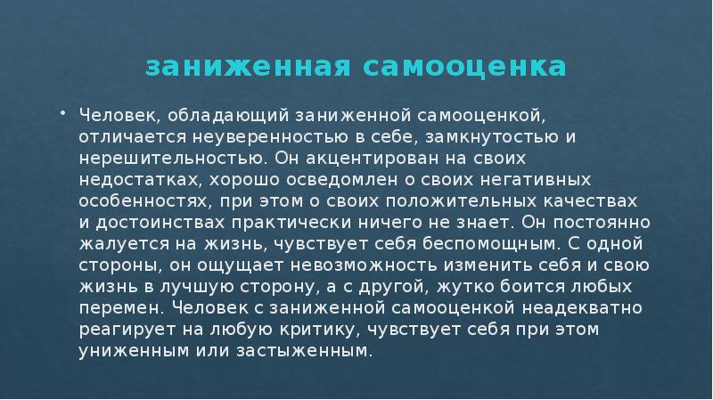 Презентация про самооценку