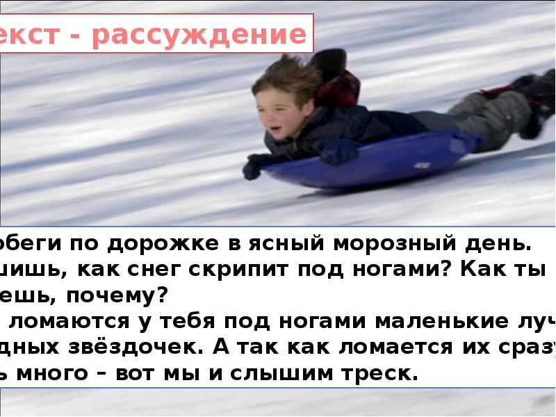 Нужен текст рассуждения. Рассуждение о снеге. Текст рассуждение про снег. Придумать текст рассуждение. Текст рассуждение почему хрустит снег.