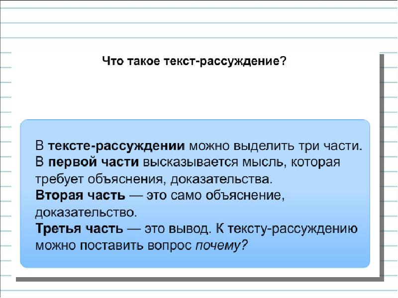 Как найти рассуждение в тексте