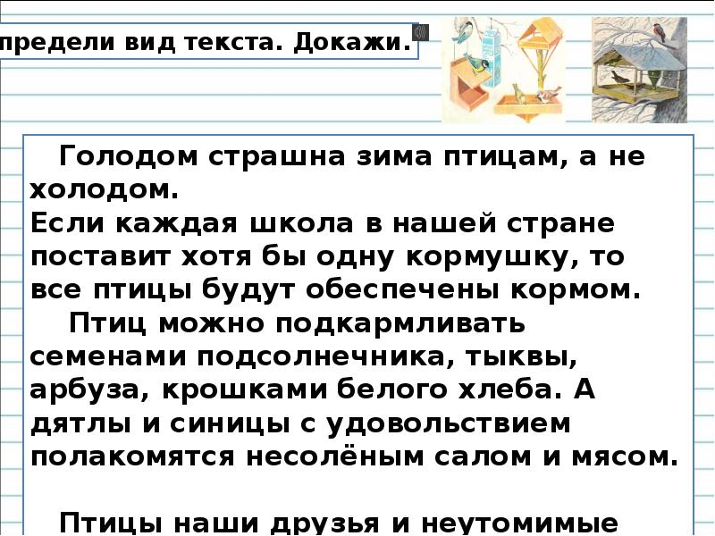 Доказательство текста. Текст рассуждение про зиму. Текст рассуждение содержит. Тип текста доказательство. Текст рассуждение про птиц.