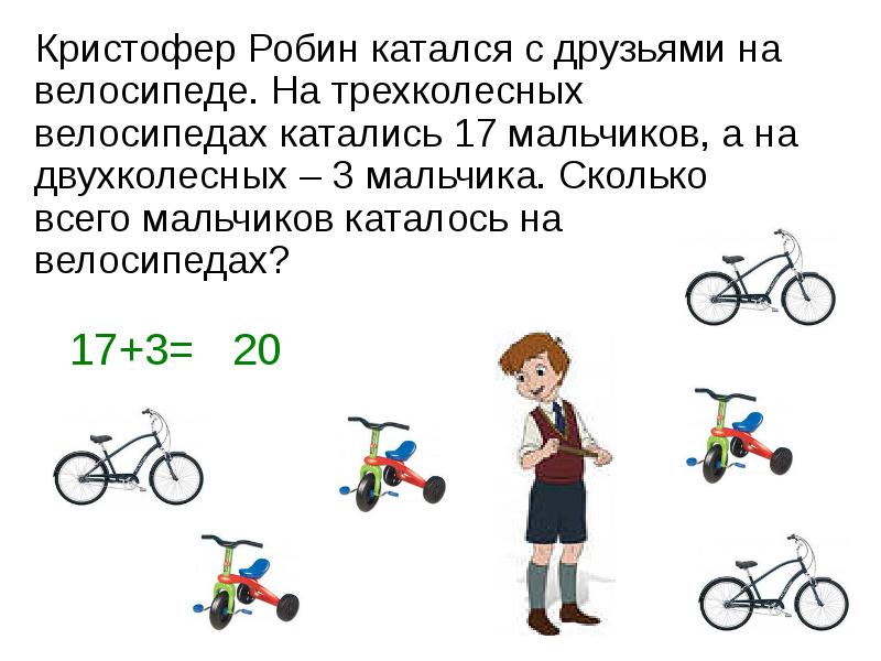 В магазин привезли 7 двухколесных велосипедов и 5 трехколесных схема к задаче