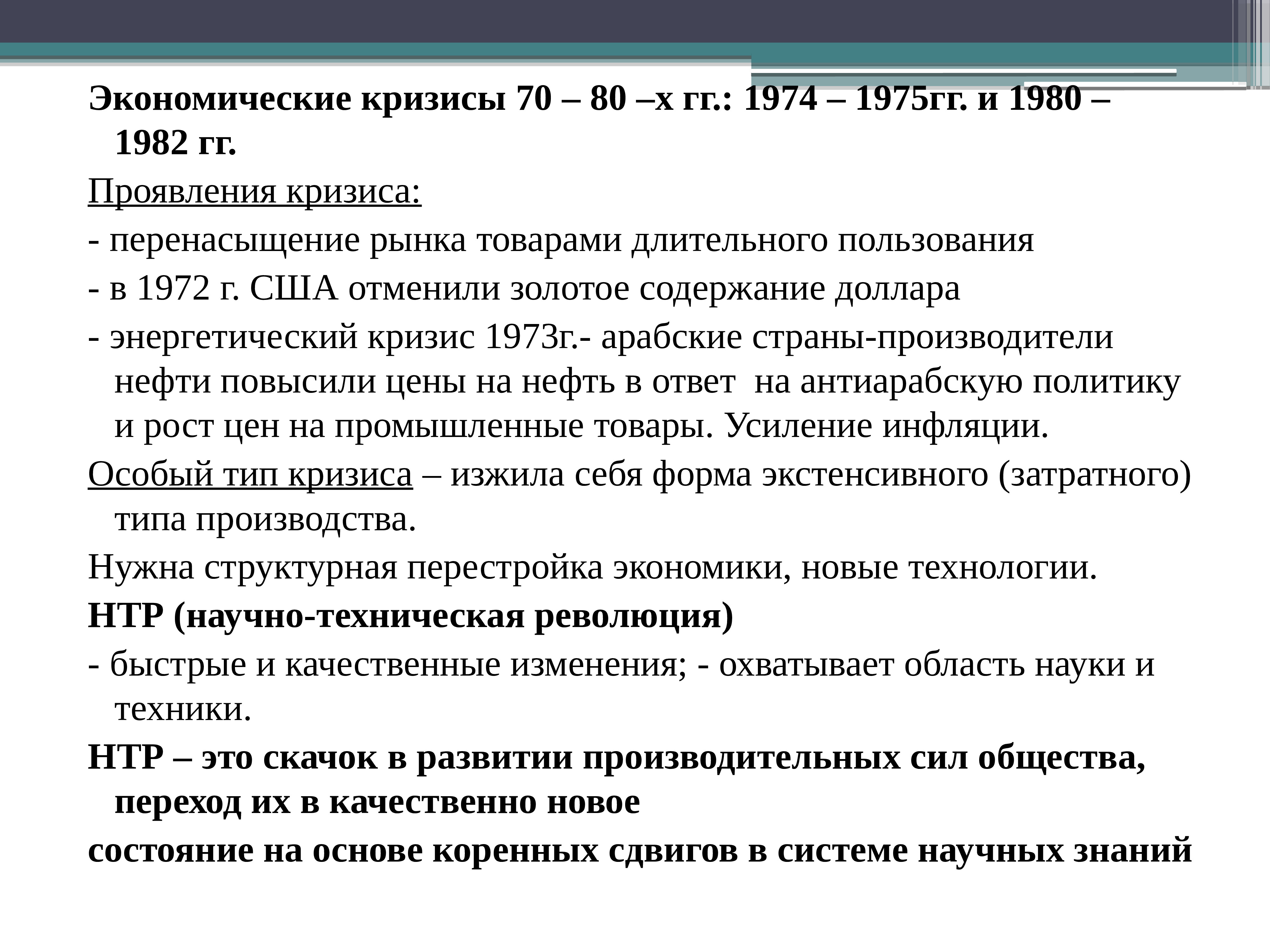 Кризисы 70 80 годов становление информационного общества презентация