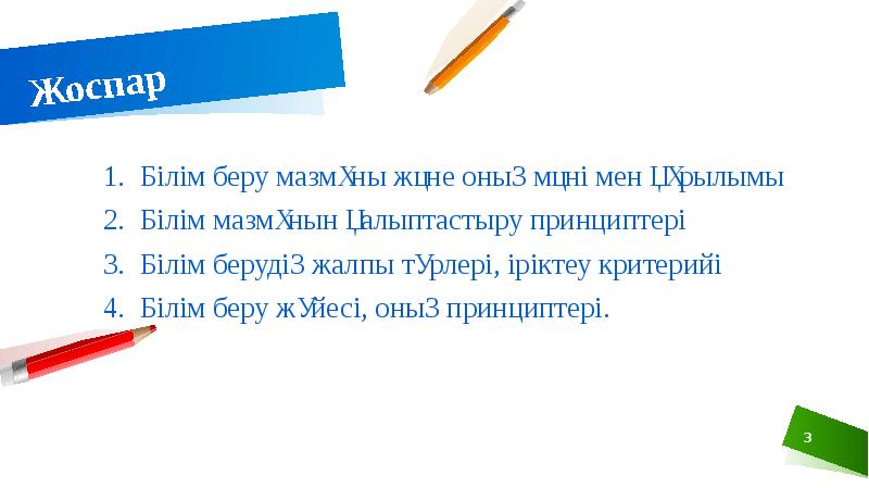 Білім беру стандарты презентация