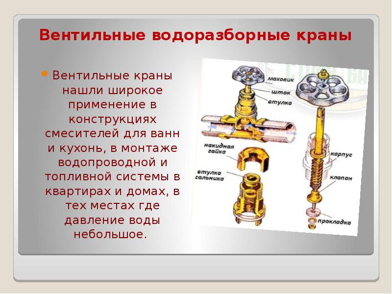 Кран водопроводный вентильный старого образца устройство