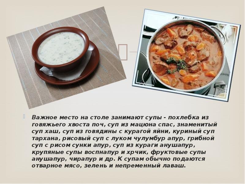 Армянская кухня презентация