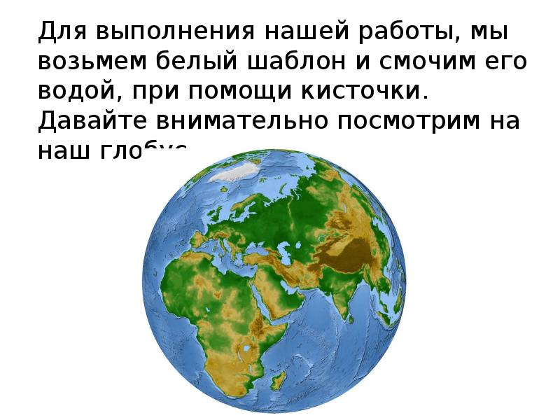 Карта всей земли. Одна треть земли. Земля на карте занимает. Карту короче земли.